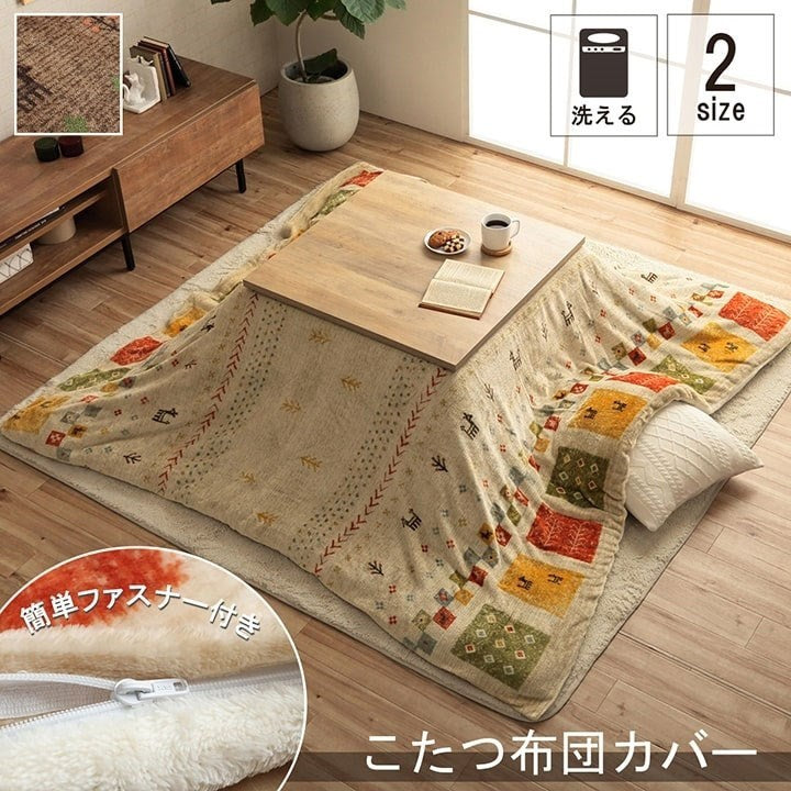 こたつ布団カバー カバー 正方形 単品 洗える ギャッベ柄 撥水 ブラウン 約195×195cm コテージ(代引不可)