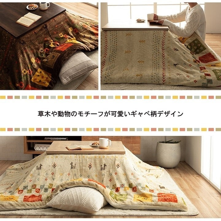 こたつ布団カバー カバー 正方形 単品 洗える ギャッベ柄 撥水 ブラウン 約195×195cm コテージ(代引不可)