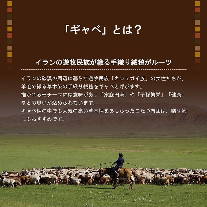 こたつ布団カバー カバー 正方形 単品 洗える ギャッベ柄 撥水 ブラウン 約195×195cm コテージ(代引不可)