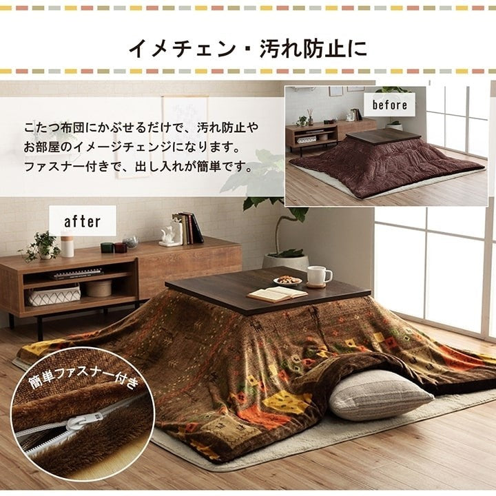 こたつ布団カバー カバー 正方形 単品 洗える ギャッベ柄 撥水 ブラウン 約195×195cm コテージ(代引不可)
