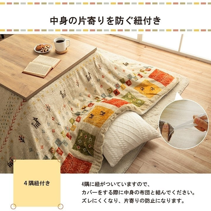 こたつ布団カバー カバー 正方形 単品 洗える ギャッベ柄 撥水 ブラウン 約195×195cm コテージ(代引不可)