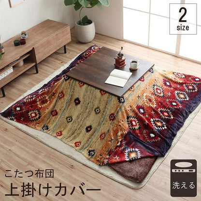 こたつ布団カバー 上掛けカバー 正方形 単品 洗える キリム柄 撥水 ネイビー 約195×195cm オリバー(代引不可)