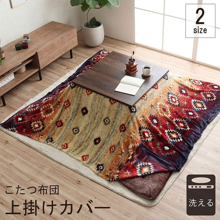 こたつ布団カバー 上掛けカバー 正方形 単品 洗える キリム柄 撥水 ネイビー 約195×195cm オリバー(代引不可)