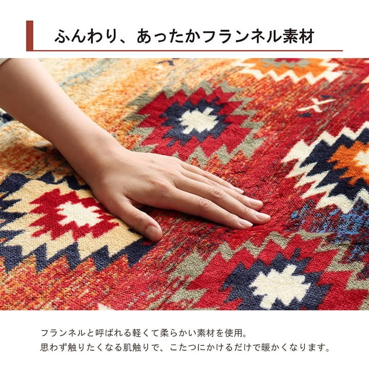 こたつ布団カバー 上掛けカバー 正方形 単品 洗える キリム柄 撥水 ネイビー 約195×195cm オリバー(代引不可)
