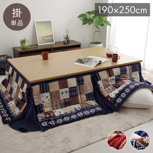 こたつ布団 長方形 省スぺース ノルディック レッド 約190×250cm リーチェ(代引不可)