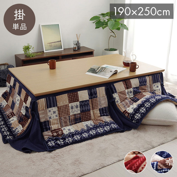 こたつ布団 長方形 省スぺース ノルディック レッド 約190×250cm リーチェ(代引不可)