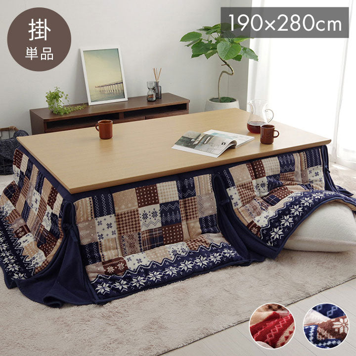 【5%OFF】こたつ布団 長方形 大判 省スぺース ノルディック レッド 約190×280cm リーチェ(代引不可)