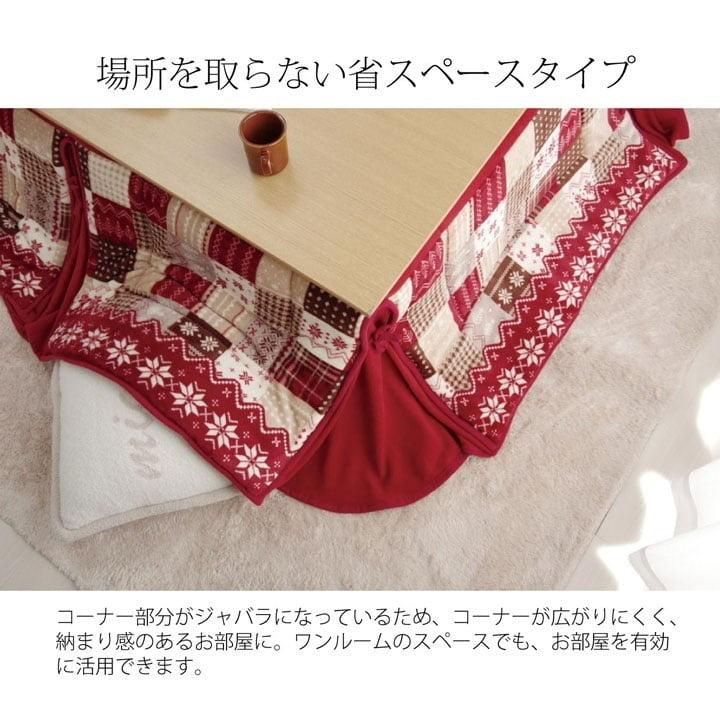 【5%OFF】こたつ布団 長方形 大判 省スぺース ノルディック レッド 約190×280cm リーチェ(代引不可)