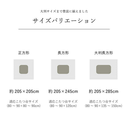 日本製 こたつ布団 こたつ厚掛け 単品 和柄 長方形 大判 約 205×285cm かわいい おしゃれ(代引不可)
