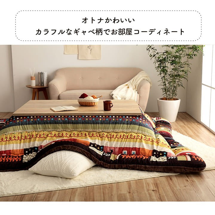 こたつ布団 長方形 単品 ギャッベ柄 ブルー 約205×245cm ベルダ(代引不可)