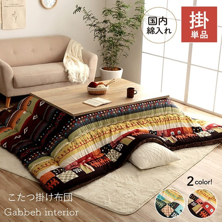 こたつ布団 長方形 単品 ギャッベ柄 ブルー 約205×285cm ベルダ(代引不可)