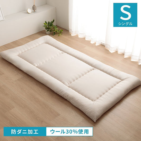 敷布団 シングル 防ダニ ふとん ウール 国産 ヌード アイボリー 羊毛 約100×210cm シングルロング 羊毛ヌード(ウール入り防ダニヌード)(代引不可)