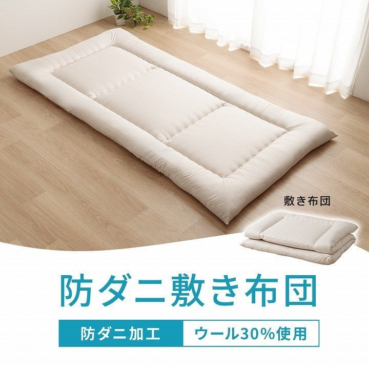 敷布団 シングル 防ダニ ふとん ウール 国産 ヌード アイボリー 羊毛 約100×210cm シングルロング 羊毛ヌード(ウール入り防ダニヌード)(代引不可)