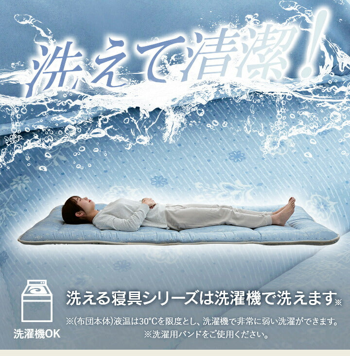 洗えるAZ敷布団 シングル セット BL寝具 洗える 清潔 敷き布団 東レft綿 カバー付き 四つ折り コンパクト収納 日本製 シングルロング 約100×210cm マルチブルー(代引不可)