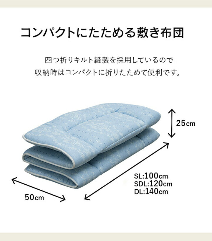 洗えるAZ敷布団 シングル セット BL寝具 洗える 清潔 敷き布団 東レft綿 カバー付き 四つ折り コンパクト収納 日本製 シングルロング 約100×210cm マルチブルー(代引不可)