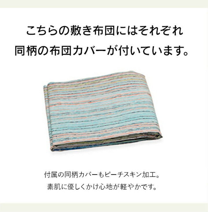 洗えるAZ敷布団 セミダブル セット BL寝具 洗える 清潔 敷き布団 東レft綿 カバー付き 四つ折り コンパクト収納 日本製 セミダブルロング 約120×210cm マルチブルー(代引不可)