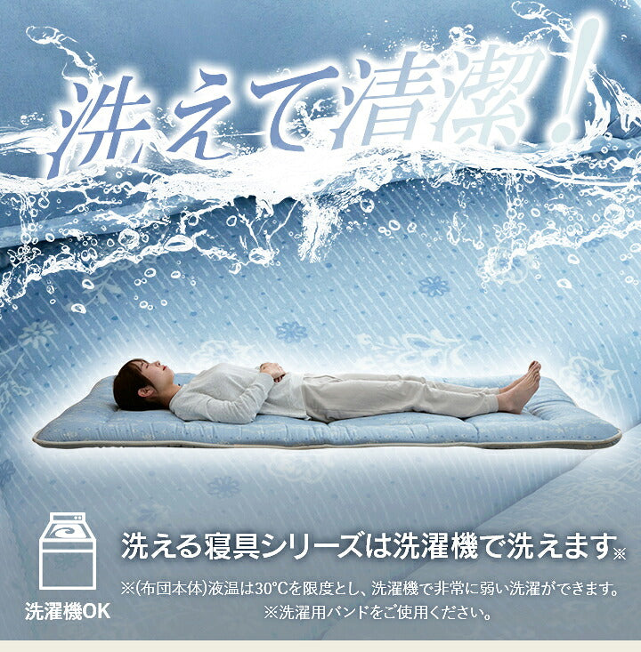 洗えるAZ敷布団 セミダブル セット BL寝具 洗える 清潔 敷き布団 東レft綿 カバー付き 四つ折り コンパクト収納 日本製 セミダブルロング 約120×210cm マルチブルー(代引不可)
