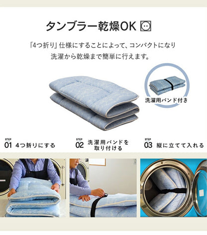 洗えるAZ敷布団 セミダブル セット BL寝具 洗える 清潔 敷き布団 東レft綿 カバー付き 四つ折り コンパクト収納 日本製 セミダブルロング 約120×210cm マルチブルー(代引不可)