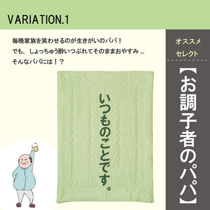肌掛け布団 140×190cm ダブル 掛布団 肌布団 お父さん ギフト グリーン 寝具 インテリア かわいい おしゃれ リビング ダイニング 布団 オールシーズン ギフト プレゼント 贈り物(代引不可)