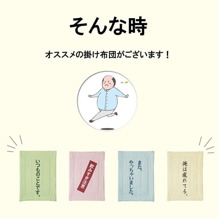 肌掛け布団 140×190cm ダブル 掛布団 肌布団 お父さん ギフト グリーン 寝具 インテリア かわいい おしゃれ リビング ダイニング 布団 オールシーズン ギフト プレゼント 贈り物(代引不可)