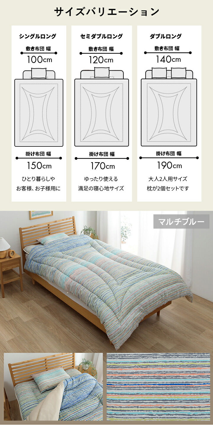 洗えるAZ シングル 6P BL寝具 洗える 清潔 組布団 6点セット 東レft綿 カバー付き 日本製 シングルロング 掛け約150×210cm 敷き100×210cm マルチブルー(代引不可)