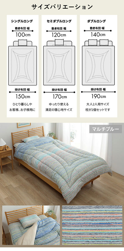 洗えるAZ シングル 6P BL寝具 洗える 清潔 組布団 6点セット 東レft綿 カバー付き 日本製 シングルロング 掛け約150×210cm 敷き100×210cm マルチブルー(代引不可)