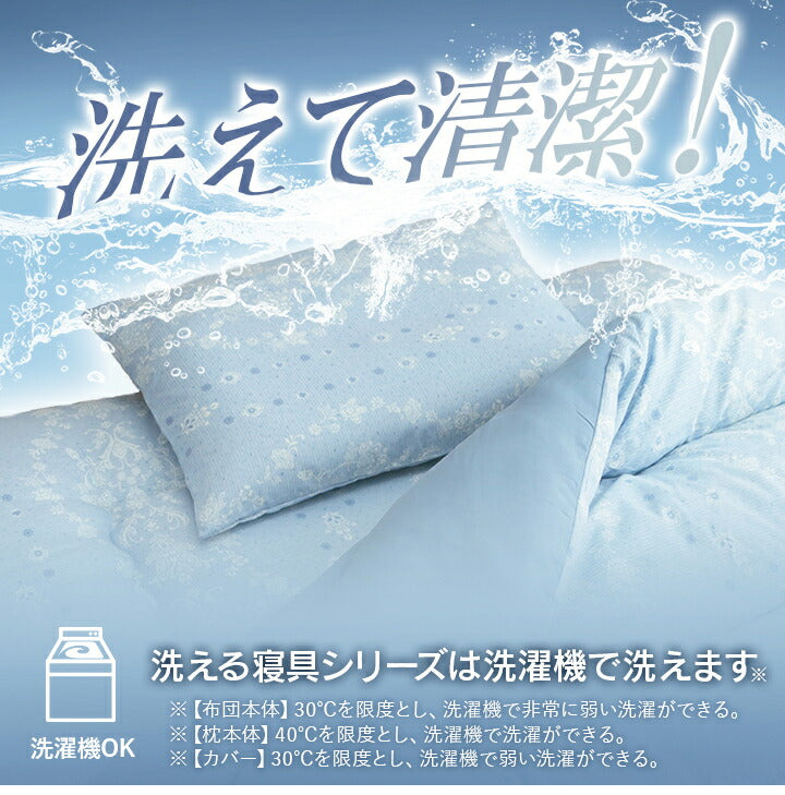 洗えるAZ シングル 6P BL寝具 洗える 清潔 組布団 6点セット 東レft綿 カバー付き 日本製 シングルロング 掛け約150×210cm 敷き100×210cm マルチブルー(代引不可)