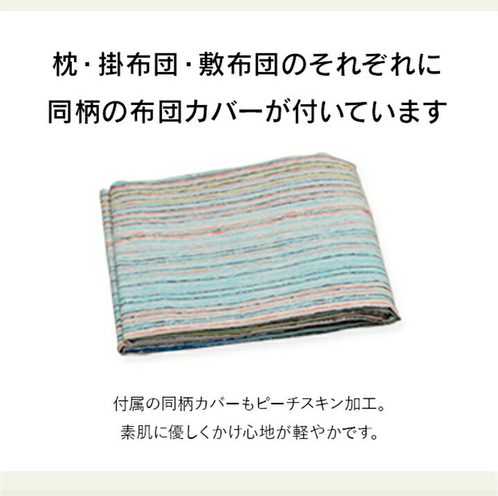 寝具 洗える 清潔 組布団 8点セット 東レft綿 カバー付き 日本製 ダブルロング 掛け約190×210cm 敷き140×210cm マルチブルー(代引不可)