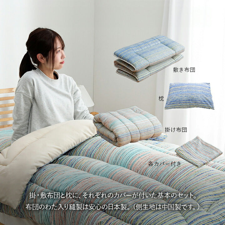 寝具 洗える 清潔 組布団 8点セット 東レft綿 カバー付き 日本製 ダブルロング 掛け約190×210cm 敷き140×210cm マルチブルー(代引不可)