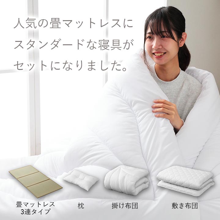 マットレス 掛布団 敷布団 枕 4点セット いぐさ シングル 日本製 寝具 快適 便利 三つ折り い草 置き畳 日本製 フローリング インテリア 寝具 オールシーズン おしゃれ 布団セット 寝具セット(代引不可)