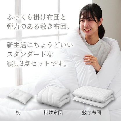 布団3点セット シングル 寝具 日本製 東レ テトロン綿 マッシュロン綿 掛け敷き枕3点セット 快適 便利 保温性 かさ高性 国産 寝具 インテリア おしゃれ オールシーズン 布団セット 寝具セット(代引不可)