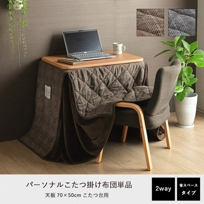 【500円OFF】こたつ布団 省スペース パーソナル チェック柄 単品 ブラウン 約184×204cm バラン(代引不可)