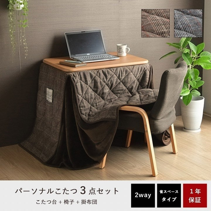 こたつ布団 こたつ台 座椅子 省スペース パーソナル チェック柄 3点セット ブラウン ナチュラル 約184×204cm バラン(代引不可)