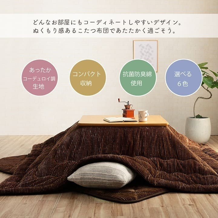 こたつ布団 長方形 無地 コーデュロイ調 抗菌防臭 ベージュ 約205×285cm グランド(代引不可)