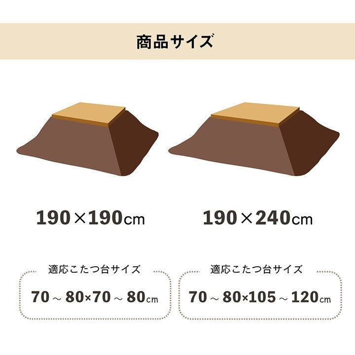 こたつ布団 正方形 チェック柄 ブラウン 約190×190cm バラン(代引不可)