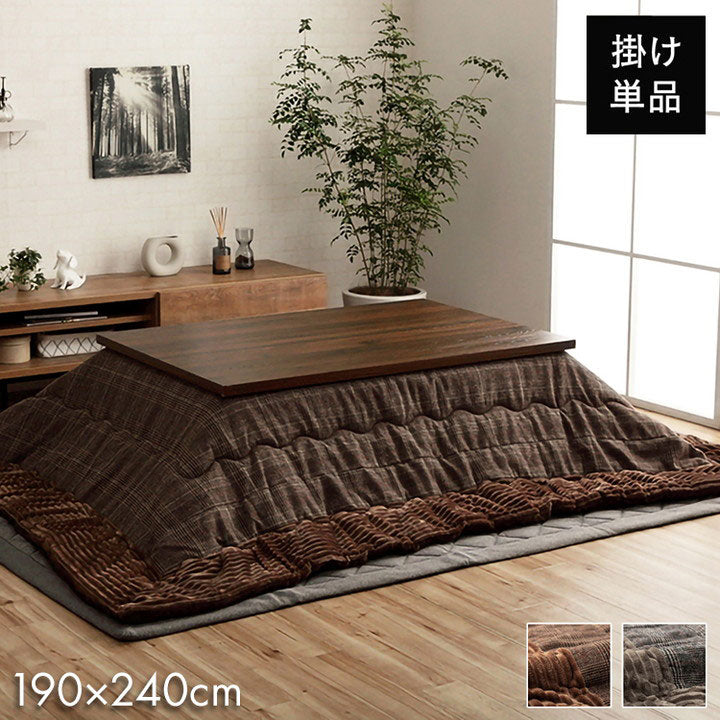 こたつ布団 長方形 チェック柄 ブラウン 約190×240cm バラン(代引不可)