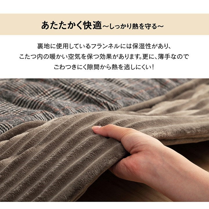 こたつ布団 長方形 チェック柄 ブラウン 約190×240cm バラン(代引不可)