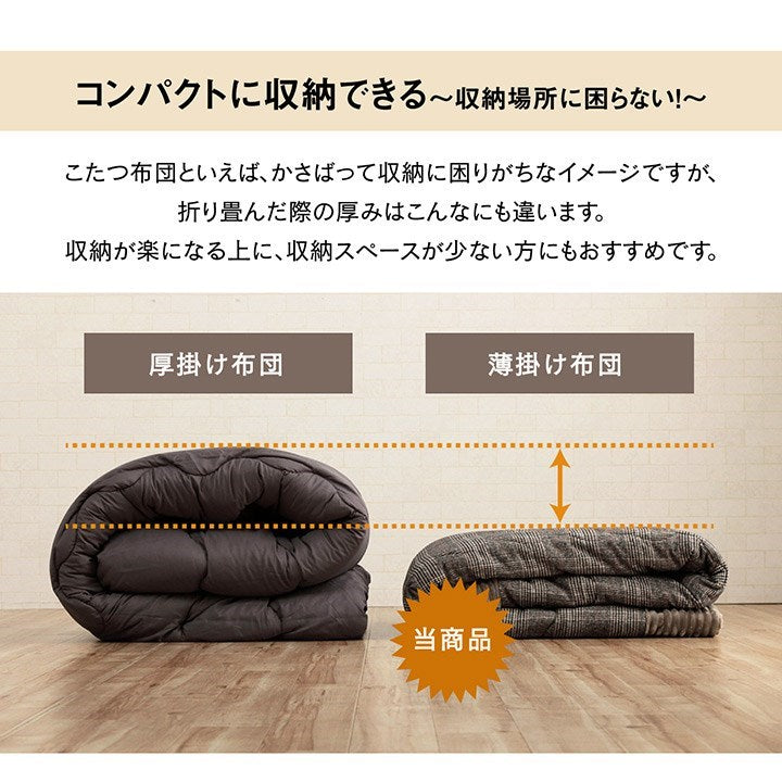 こたつ布団 長方形 チェック柄 ブラウン 約190×240cm バラン(代引不可)