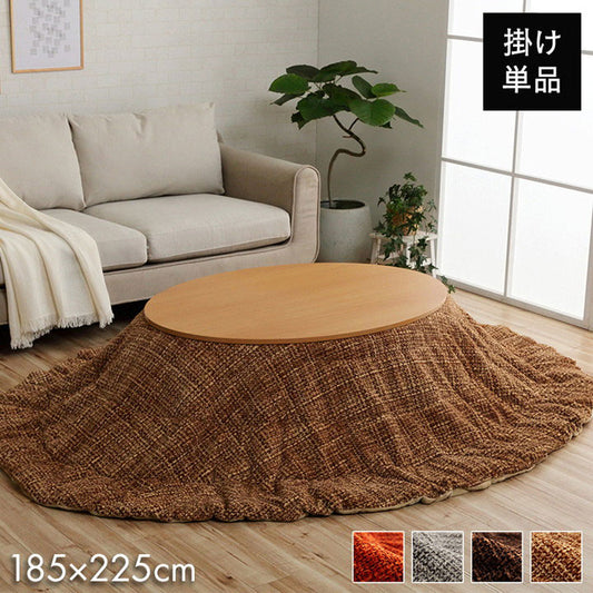 こたつ布団 楕円形 洗える 無地調 ベージュ 約185×225cm楕円 ノート(代引不可)