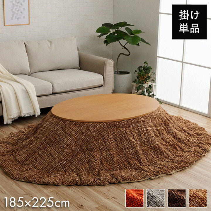 こたつ布団 楕円形 洗える 無地調 ベージュ 約185×225cm楕円 ノート(代引不可)