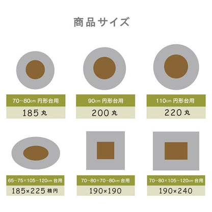 こたつ布団 楕円形 洗える 無地調 ベージュ 約185×225cm楕円 ノート(代引不可)