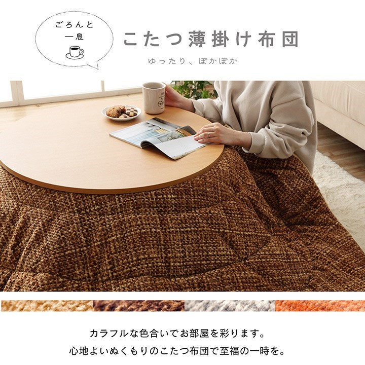 こたつ布団 楕円形 洗える 無地調 ベージュ 約185×225cm楕円 ノート(代引不可)