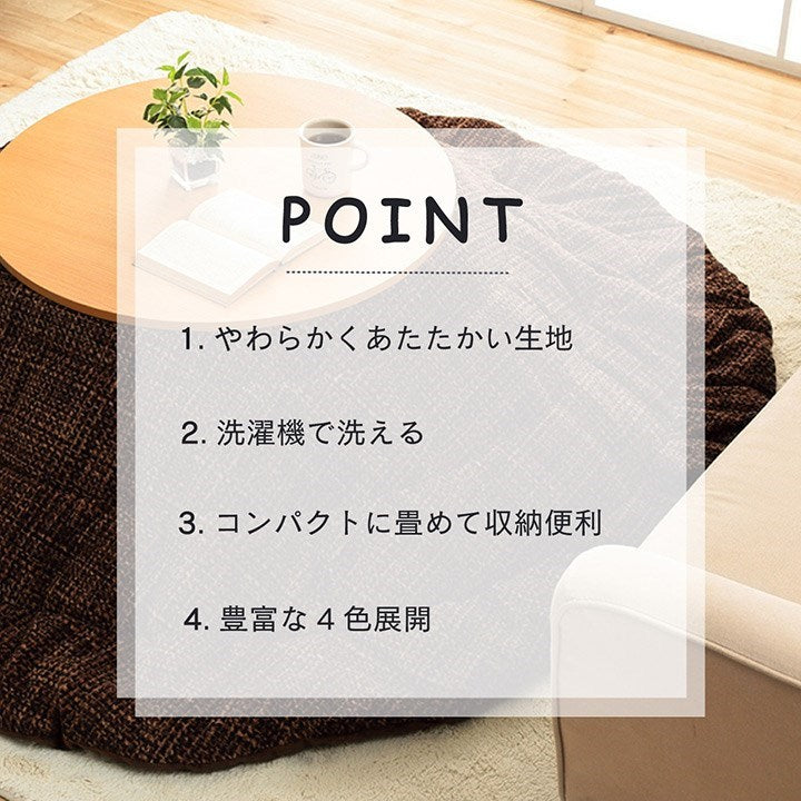こたつ布団 楕円形 洗える 無地調 ベージュ 約185×225cm楕円 ノート(代引不可)