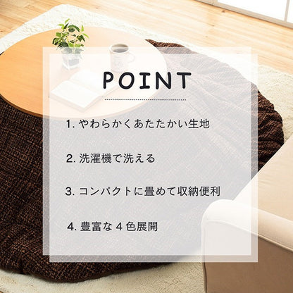 こたつ布団 楕円形 洗える 無地調 ベージュ 約185×225cm楕円 ノート(代引不可)
