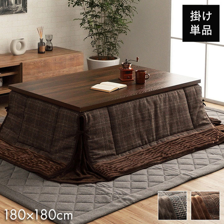省スペース こたつ布団 正方形 チェック柄 ブラウン 約180×180cm バラン(代引不可)