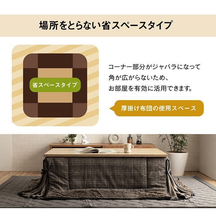 省スペース こたつ布団 正方形 チェック柄 ブラウン 約180×180cm バラン(代引不可)