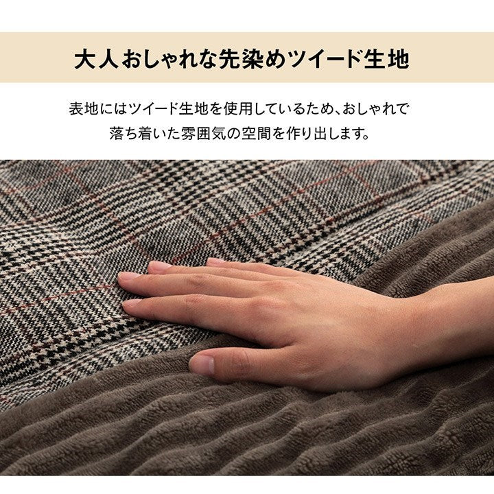 省スペース こたつ布団 長方形 チェック柄 ブラウン 約180×220cm バラン(代引不可)