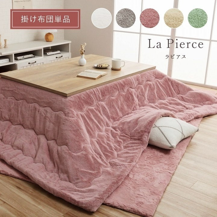 こたつ布団 長方形 無地調 パールグレー 約205×245cm ラピアス(代引不可)