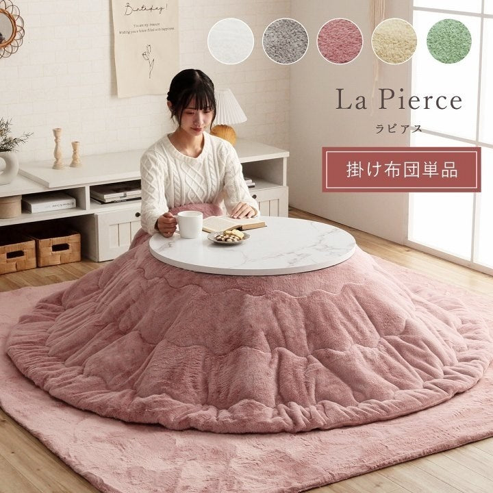 こたつ布団 円形 無地調 パールグレー 約200cm丸 ラピアス(代引不可)