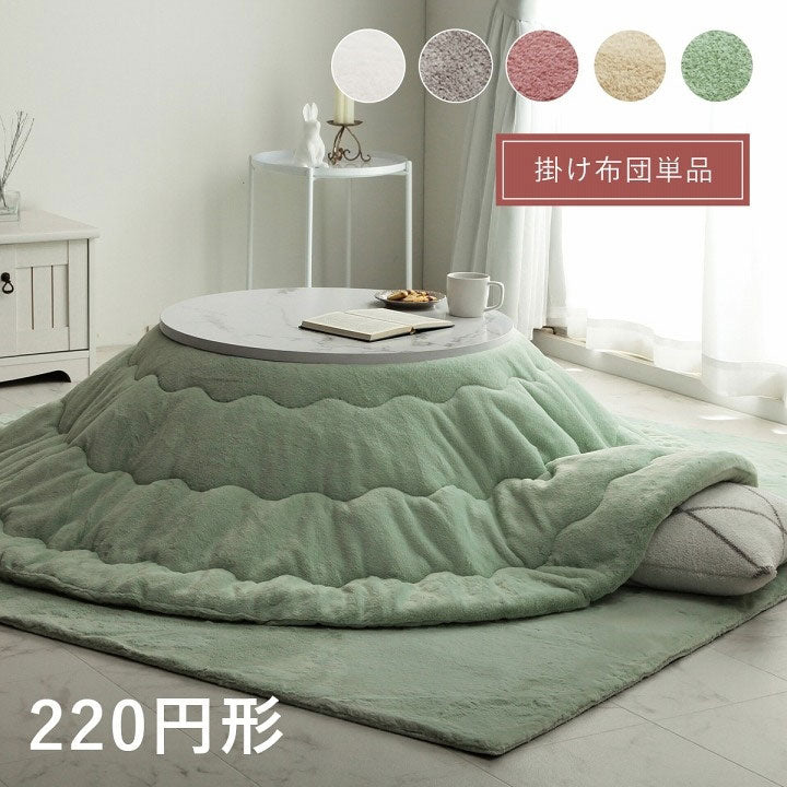 こたつ布団 円形 無地調 パールグレー 約220cm丸 ラピアス(代引不可)
